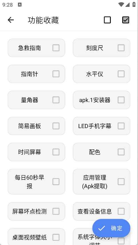 万能工具箱 万能工具箱