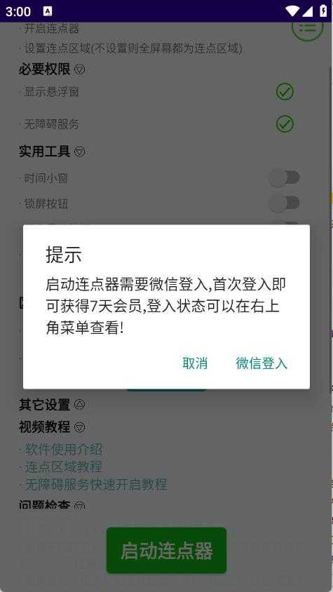 手动连点器 手动连点器