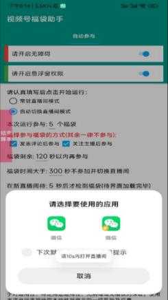 视频号福袋助手 视频号福袋助手