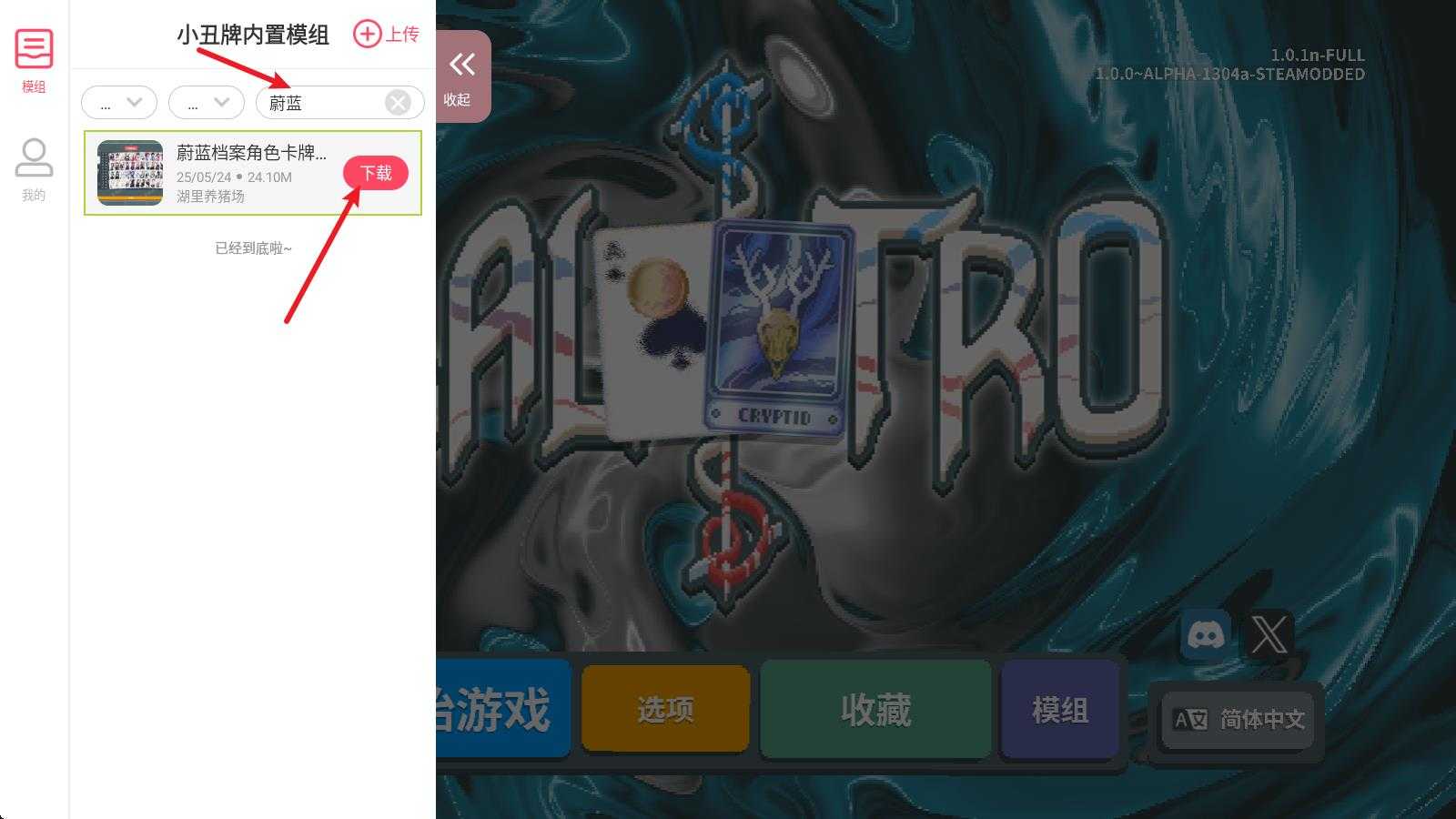 小丑牌内置模组版 小丑牌内置模组版