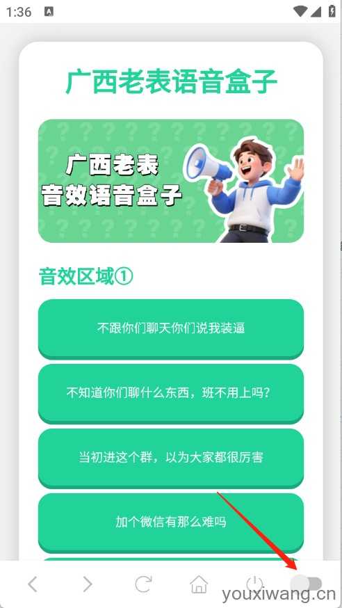 广西老表语音盒 广西老表语音盒