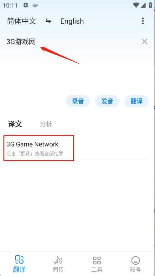 欧路翻译 欧路翻译