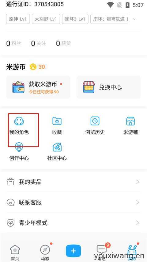 米游社通行证 米游社通行证