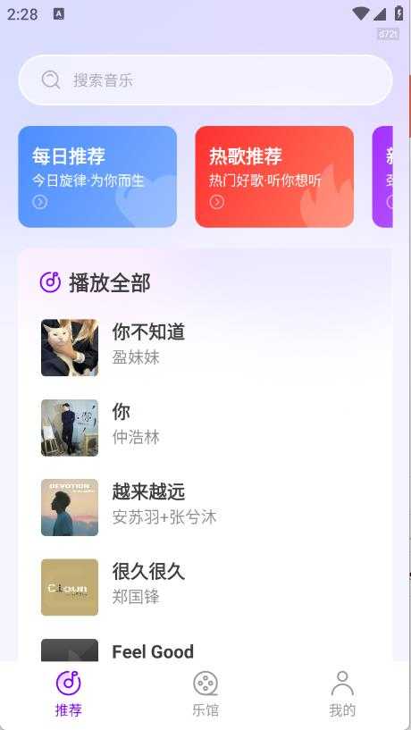 多听免费音乐 多听免费音乐