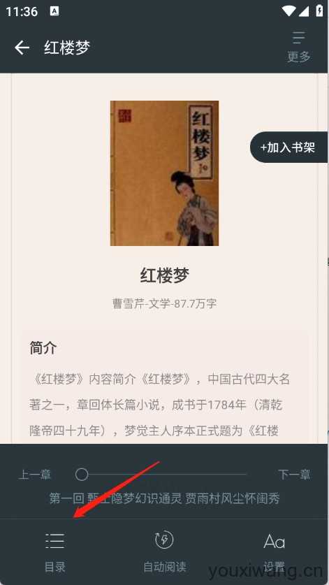 免费追小说神器 免费追小说神器