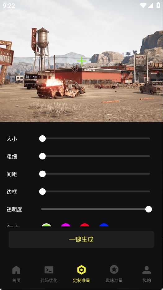 准心游戏助手 准心游戏助手