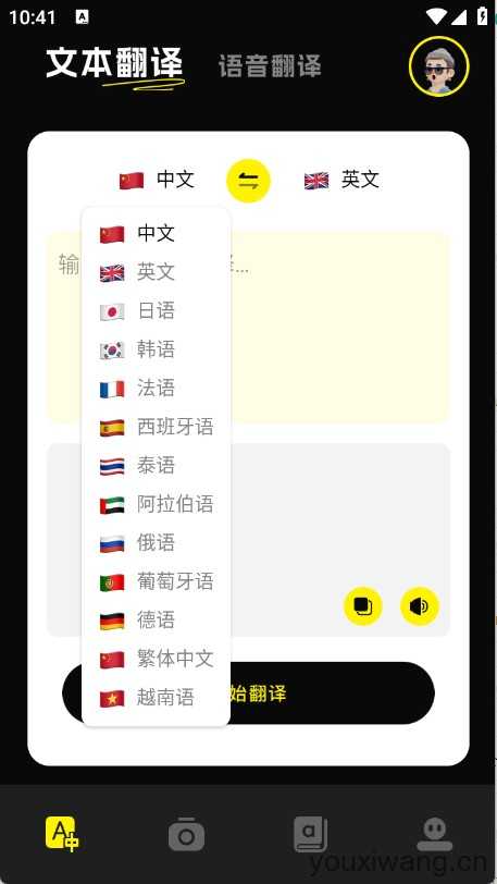 金牌翻译官 金牌翻译官