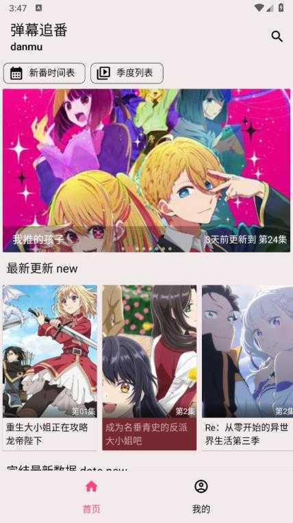 弹幕追番 弹幕追番
