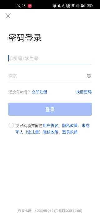 智慧中小学 智慧中小学