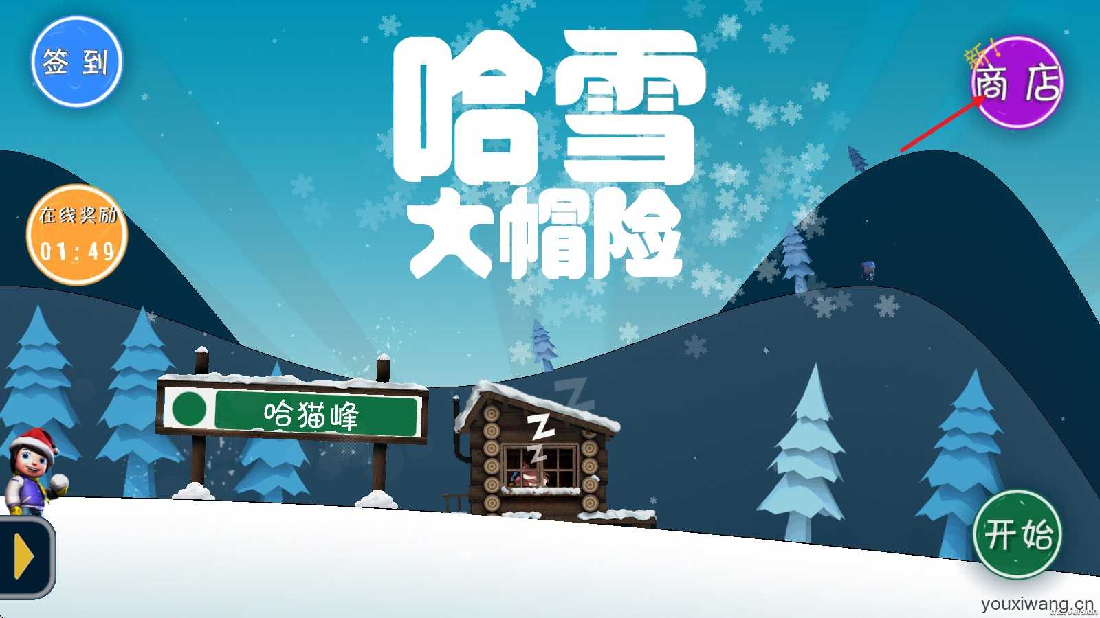 哈雪大冒险 哈雪大冒险