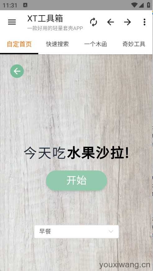 XT工具箱 XT工具箱