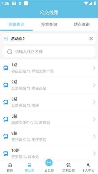 枣庄公交 枣庄公交