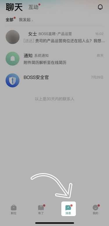 BOSS直聘安卓版 BOSS直聘安卓版
