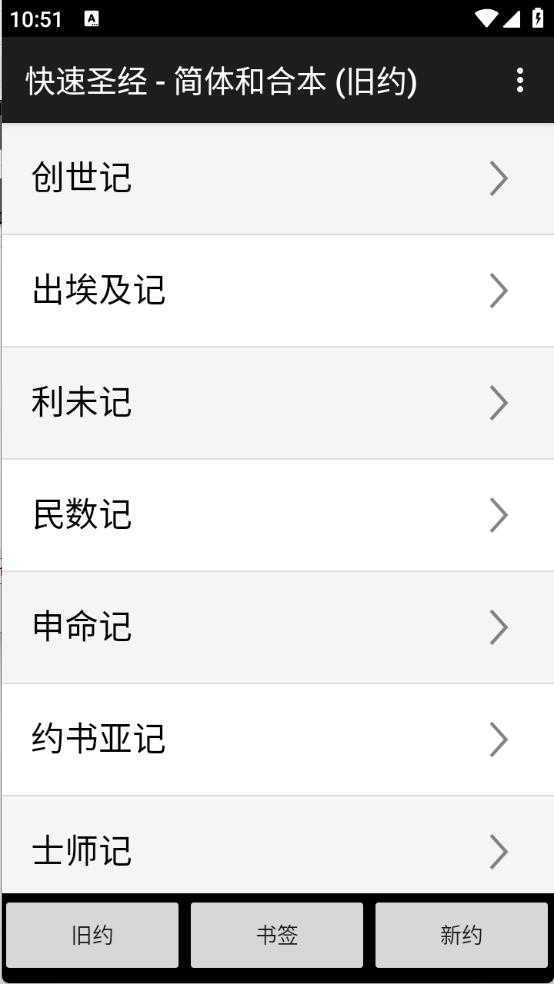快速圣经 快速圣经