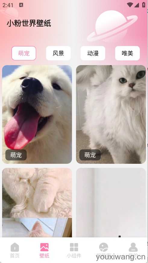 小粉世界壁纸 小粉世界壁纸