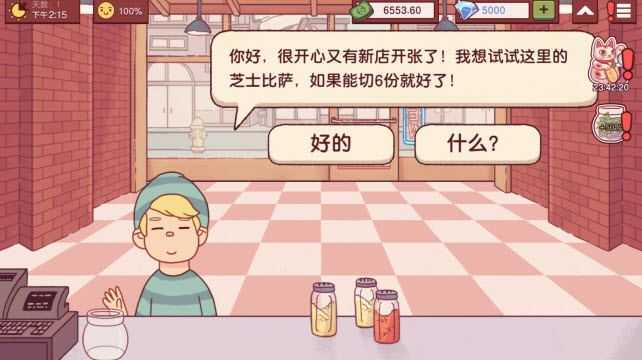 可口的披萨中文版