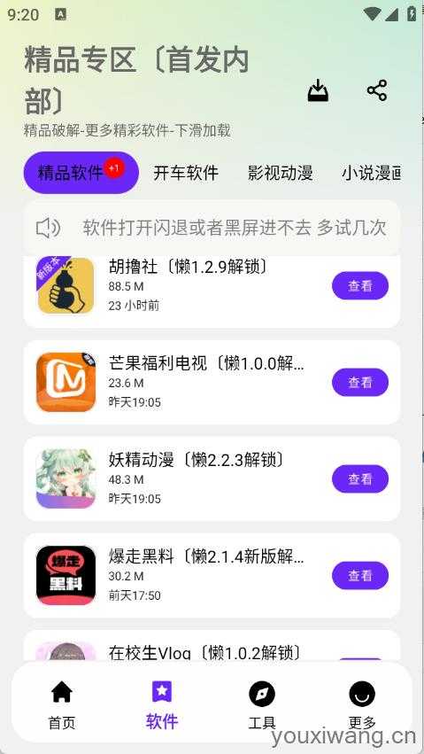 懒洋羊软件库 懒洋羊软件库