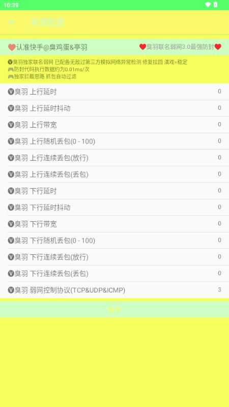 臭羽联名弱网3.0 臭羽联名弱网3.0
