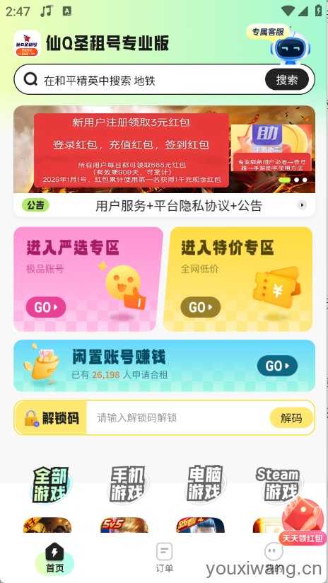 仙Q圣租号 仙Q圣租号