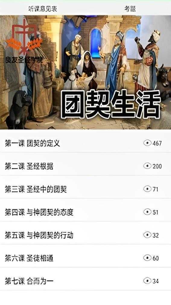 良友圣经学院 良友圣经学院