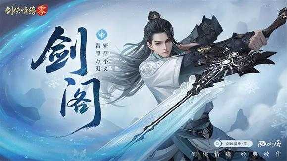 剑侠情缘零 剑侠情缘零
