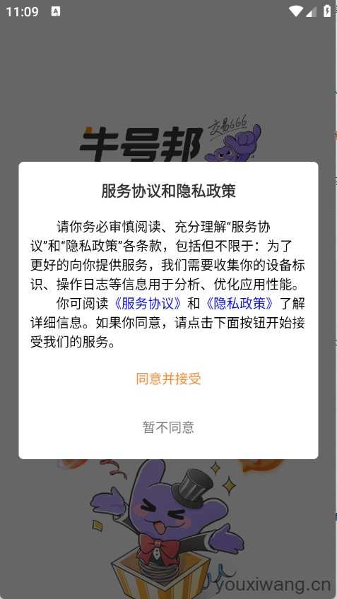 牛号邦 牛号邦