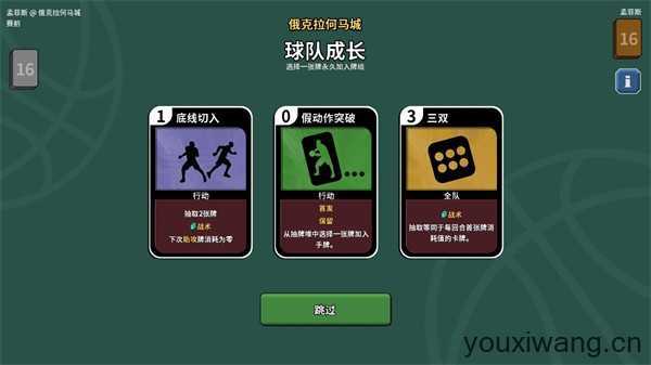 篮下王朝战术大师
