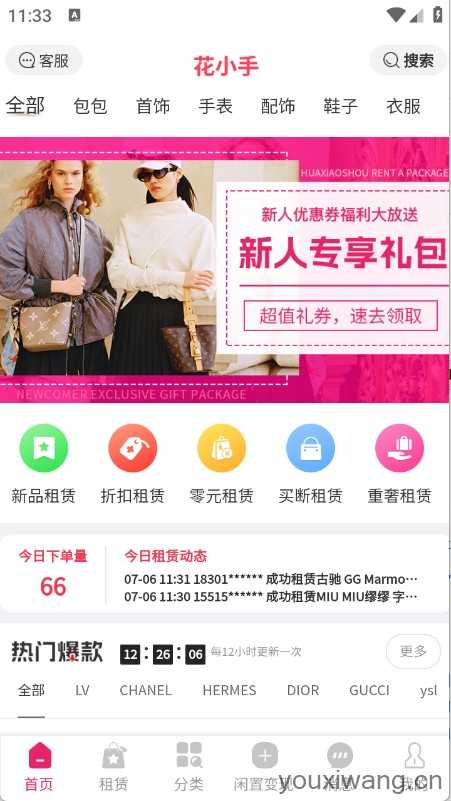 花小手租包 花小手租包