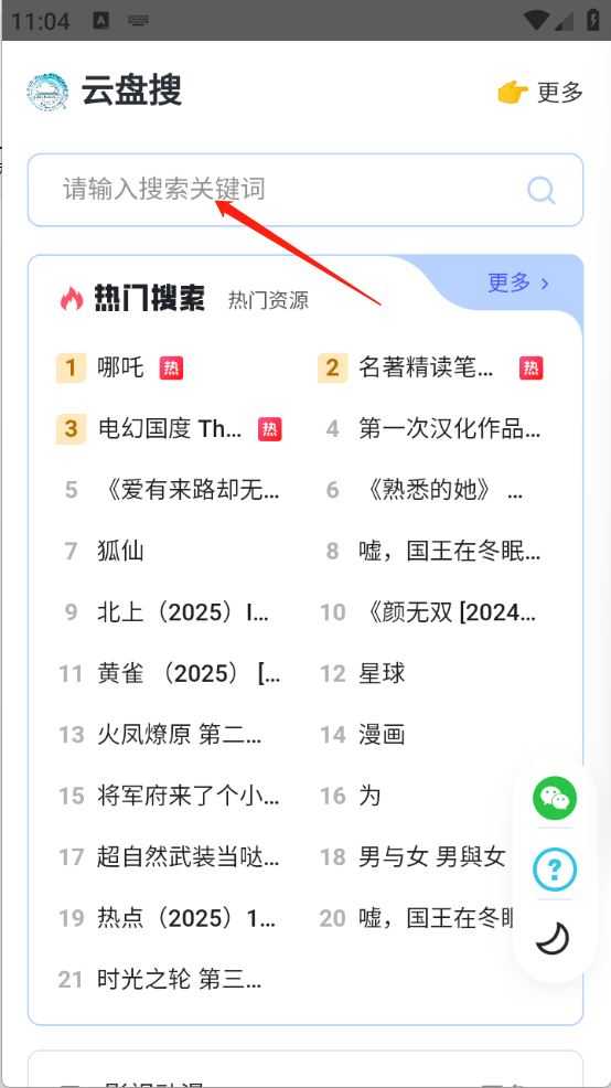 云盘搜 云盘搜