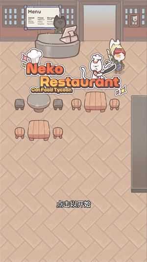 猫餐厅猫粮大亨 猫餐厅猫粮大亨