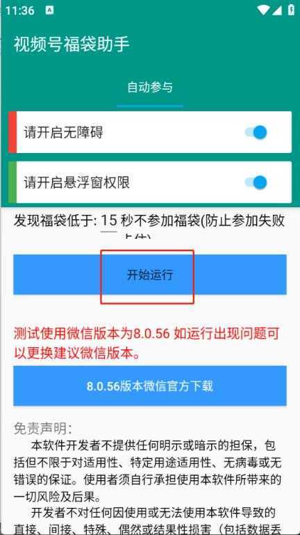 视频号福袋助手 视频号福袋助手