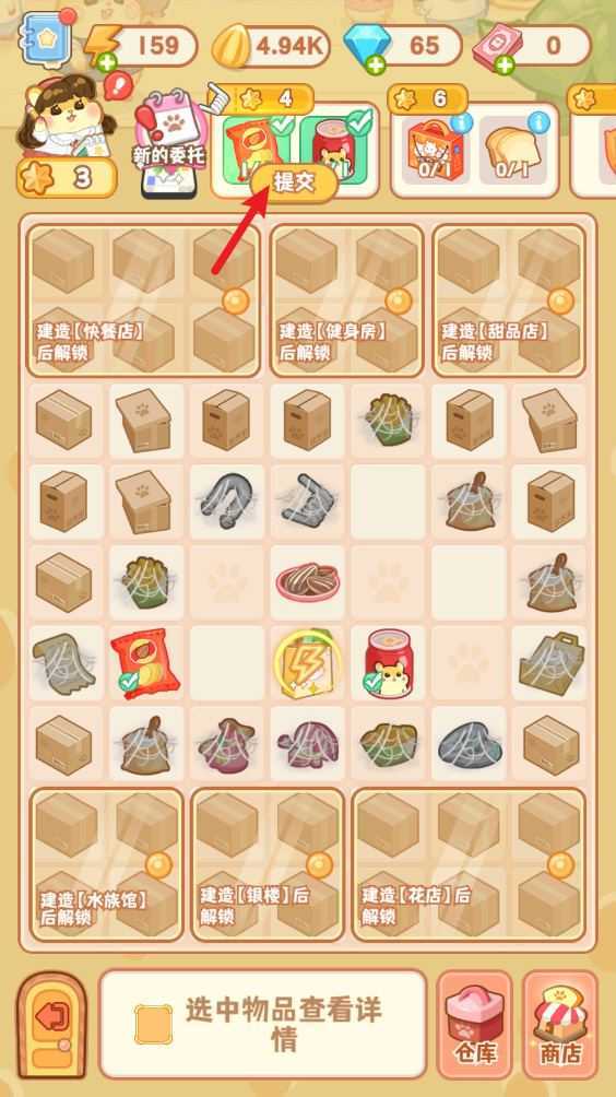 鼠鼠百货物语 鼠鼠百货物语