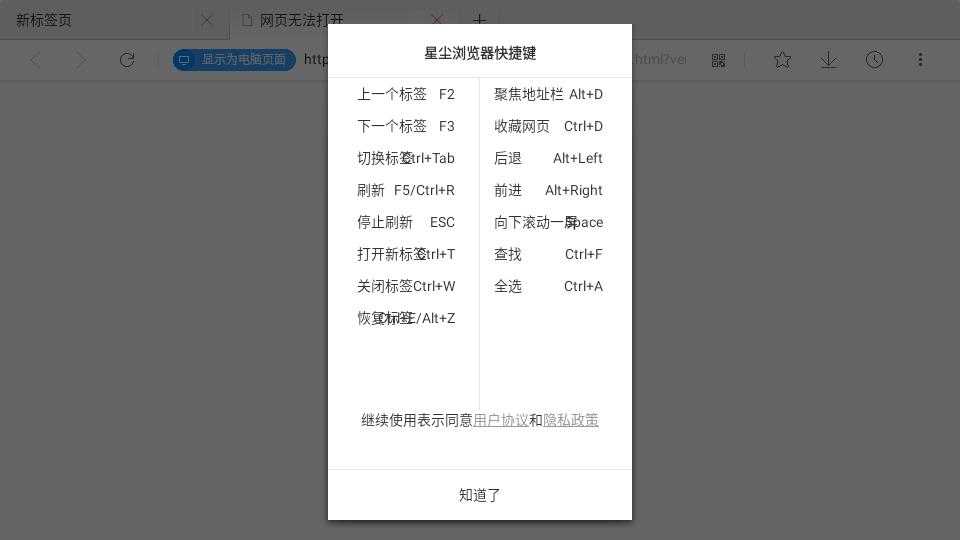 星尘浏览器TV版 星尘浏览器TV版