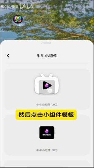 牛牛小组件 牛牛小组件