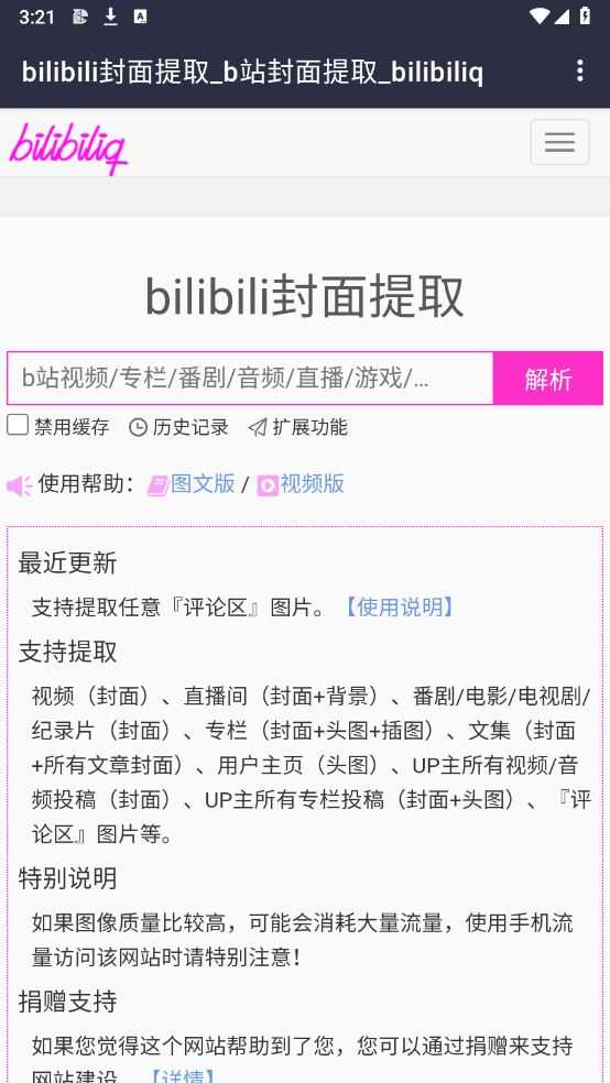 bilibili封面提取工具 bilibili封面提取工具