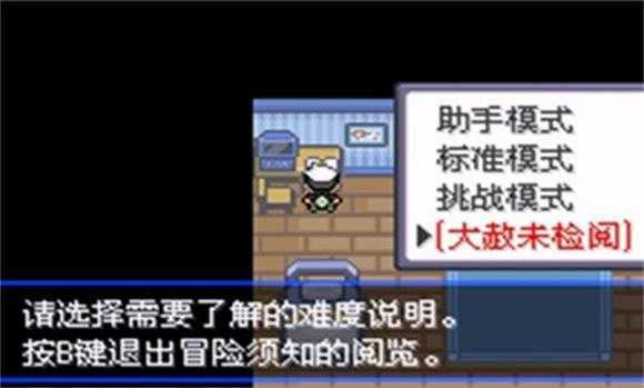 口袋妖怪究极绿宝石5 口袋妖怪究极绿宝石5