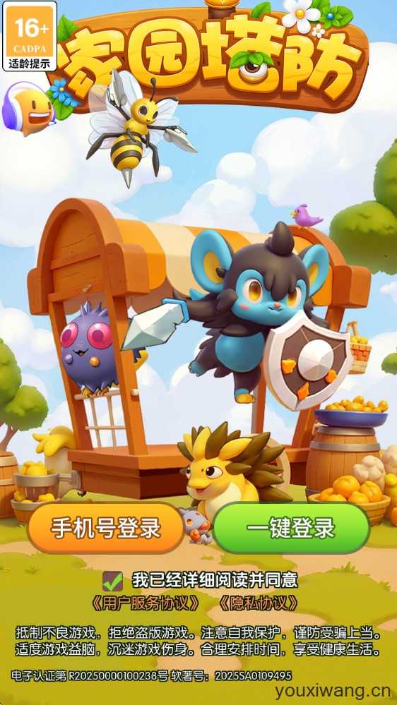 家园塔防 家园塔防