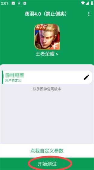 夜羽弱网 夜羽弱网