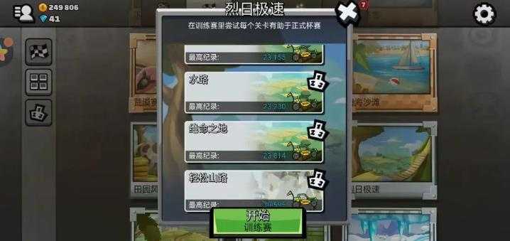 登山赛车2 登山赛车2