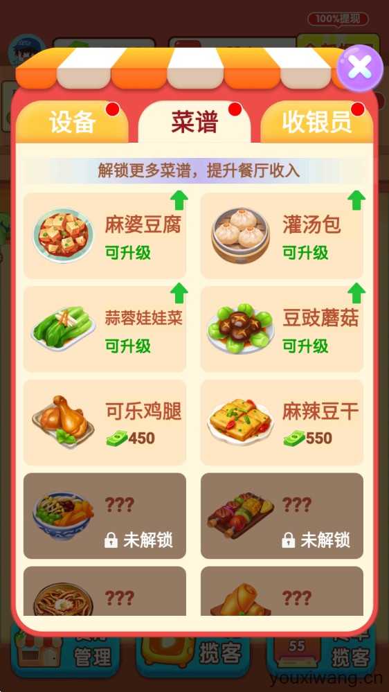 我的饭店 我的饭店