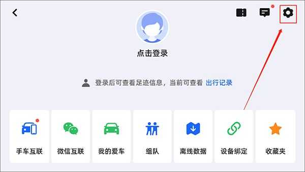 高德地图车机版 高德地图车机版