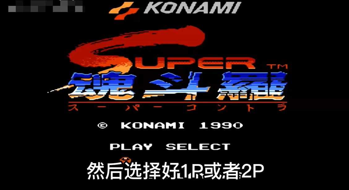 魂斗罗2 魂斗罗2