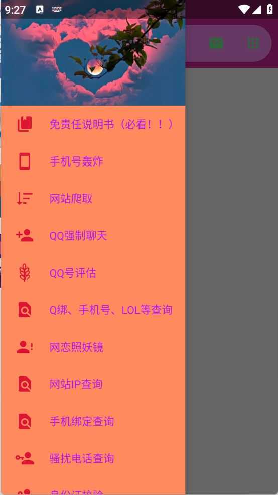 陌陌工具箱 陌陌工具箱