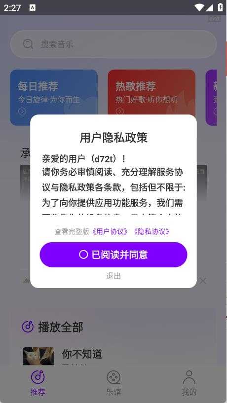 多听免费音乐 多听免费音乐