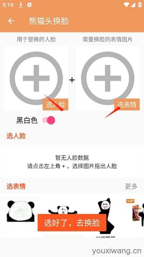 暴走P图 暴走P图