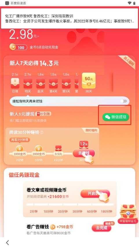 百度极速版 百度极速版