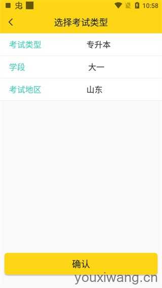 哎上课专升本