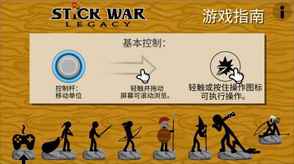 火柴人战争遗产召唤版 火柴人战争遗产召唤版