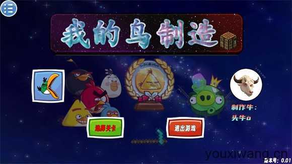 我的鸟制造 我的鸟制造