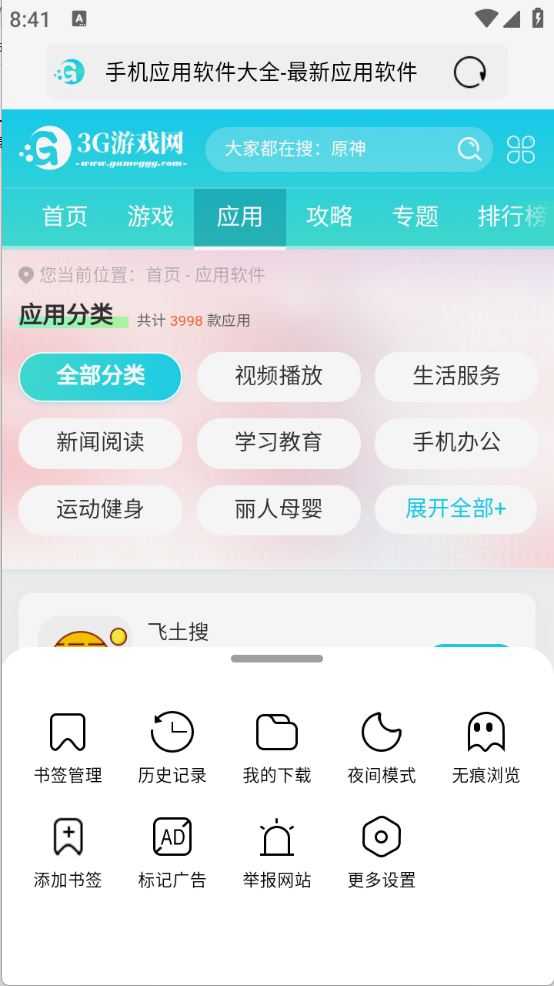 安心浏览器 安心浏览器